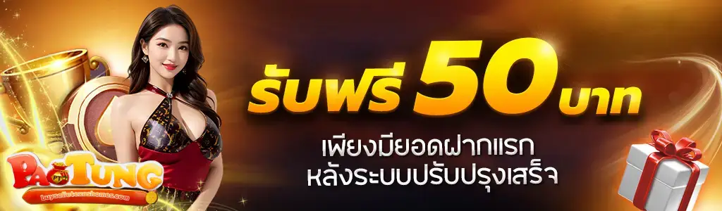 เป๋าตุง สล็อต