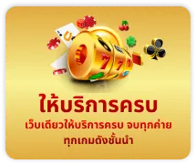 เป๋าตุง สล็อต