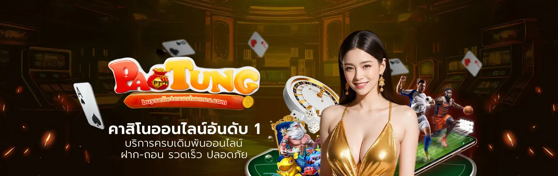 เป๋าตุง สล็อต